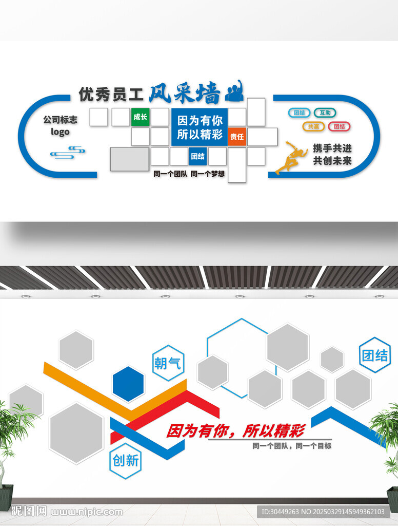 員工風采照片墻