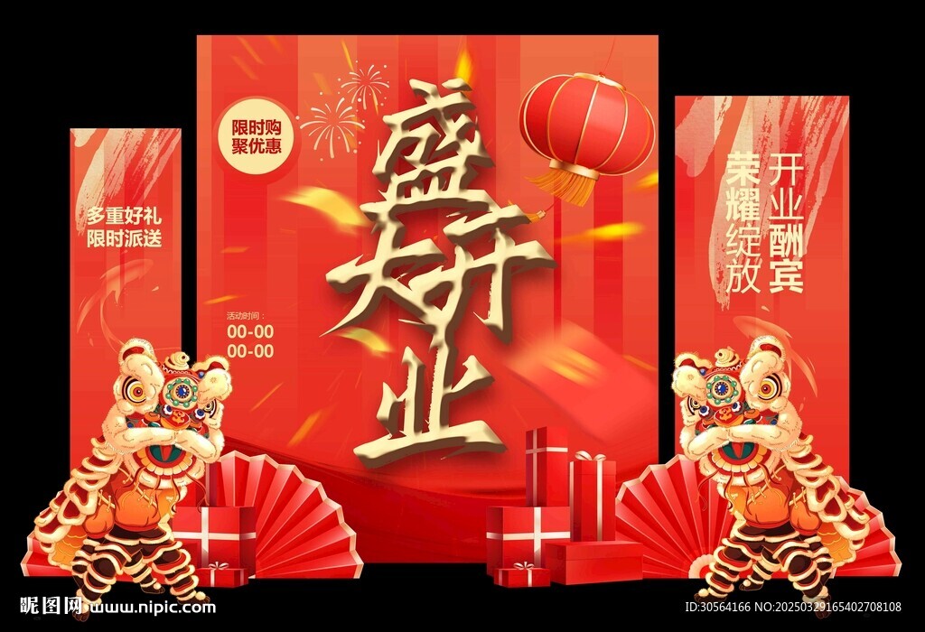 盛大開業(yè)促銷推廣活動(dòng)美陳展板