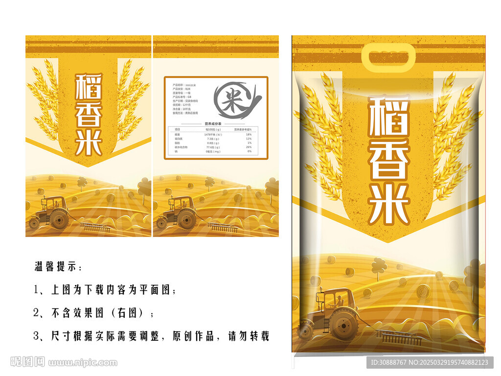 稻香米包裝袋