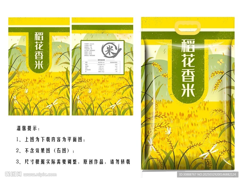 稻花香米包裝袋