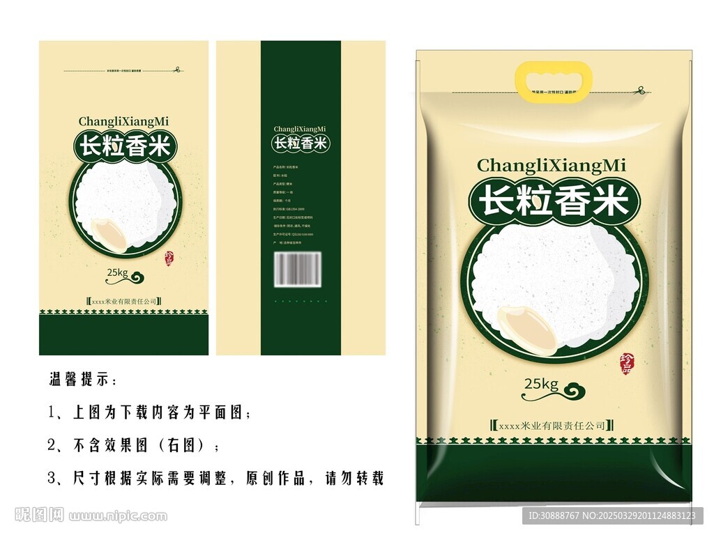 小粒香米