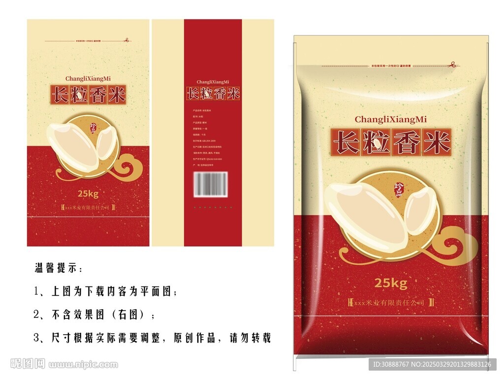  長(zhǎng)粒香米包裝袋
