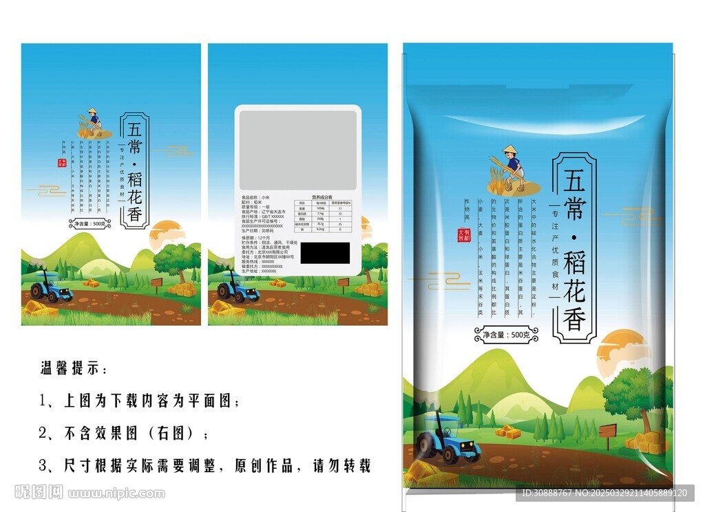 大米包裝袋