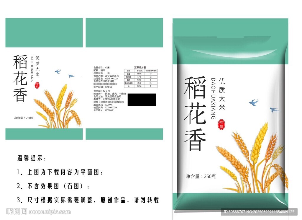 稻花香包裝袋