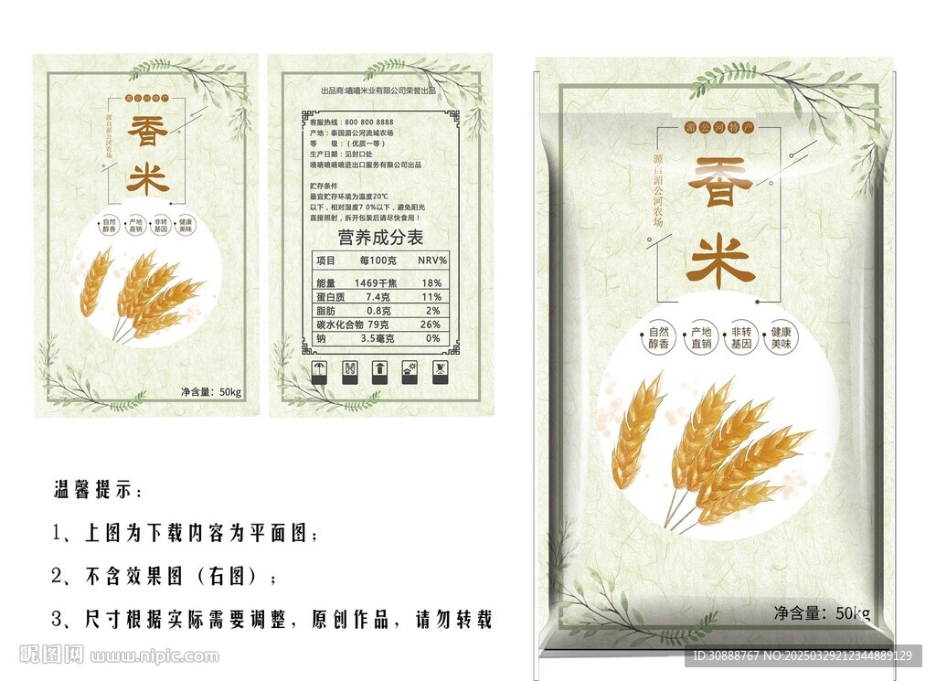 香米包裝袋