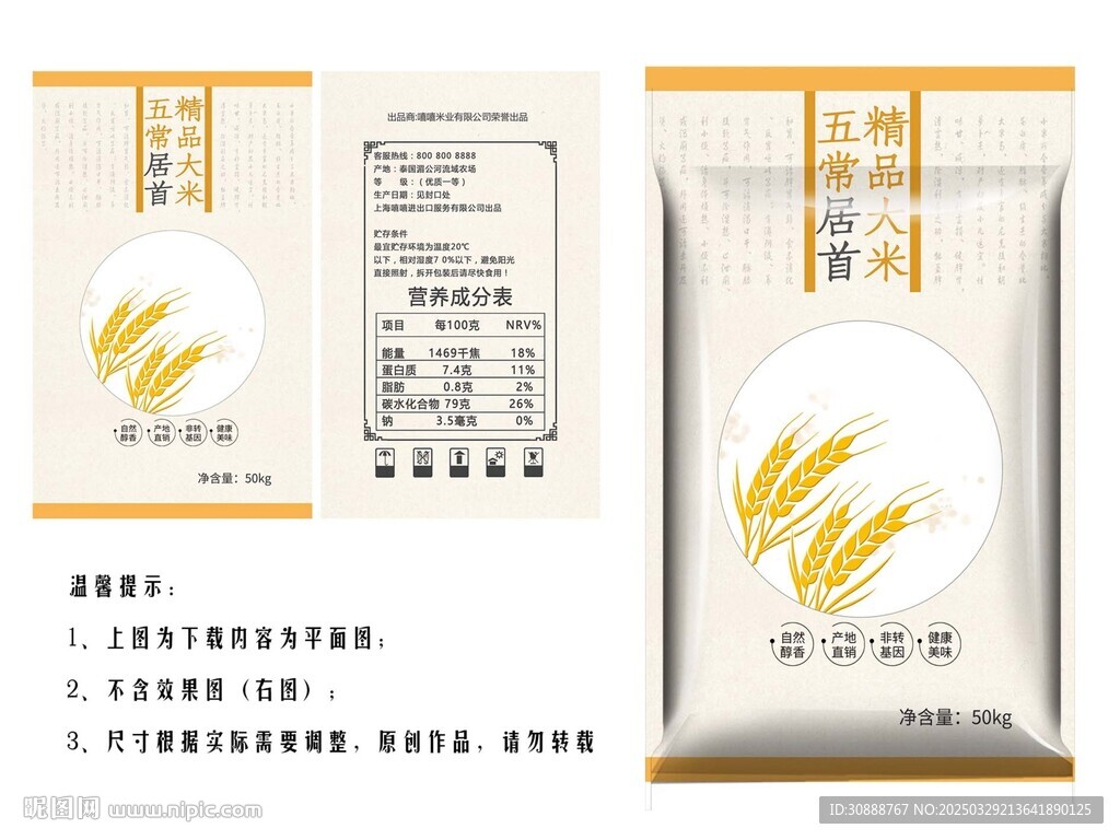 五常大米包裝袋