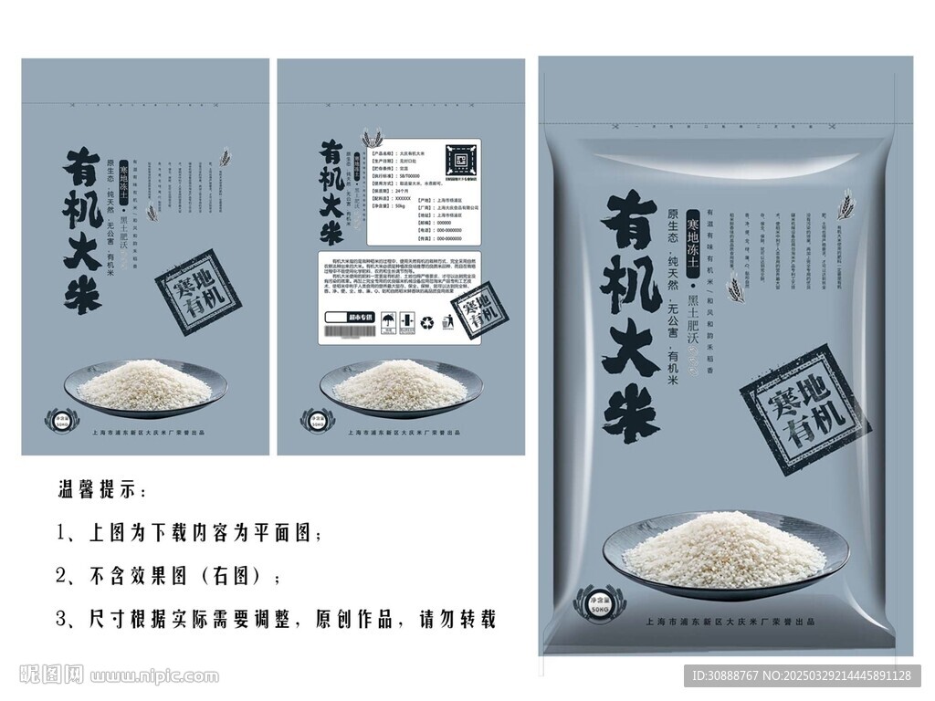 大米包裝
