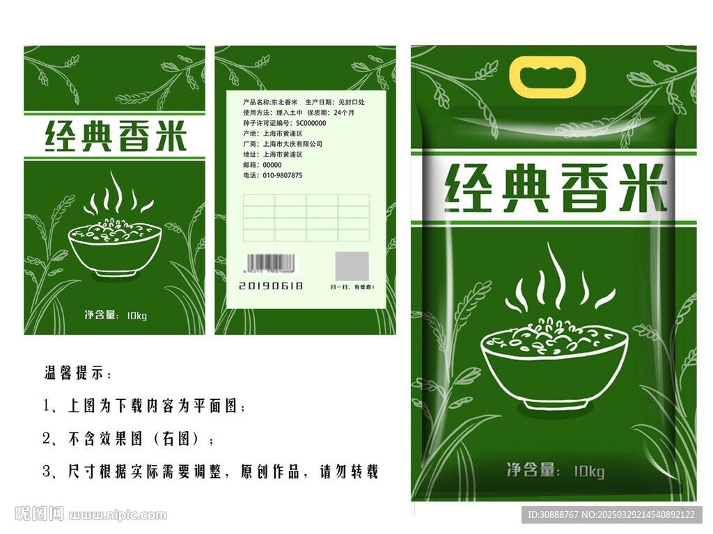 大米包裝袋