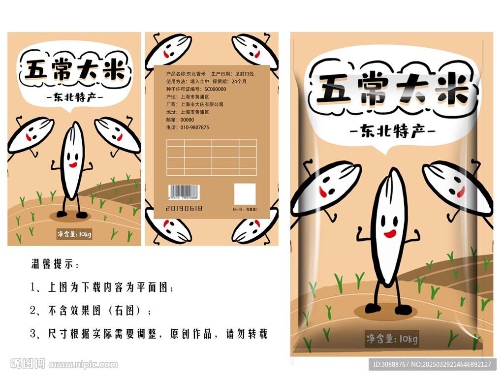 五常大米包裝袋