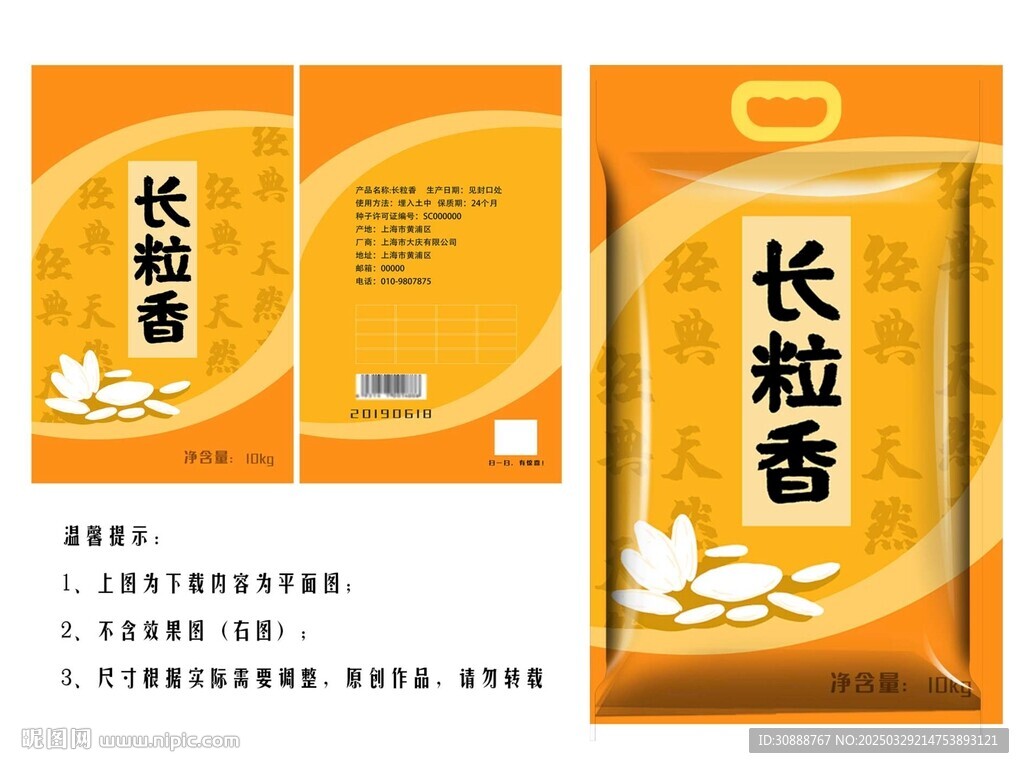 長粒香包裝袋