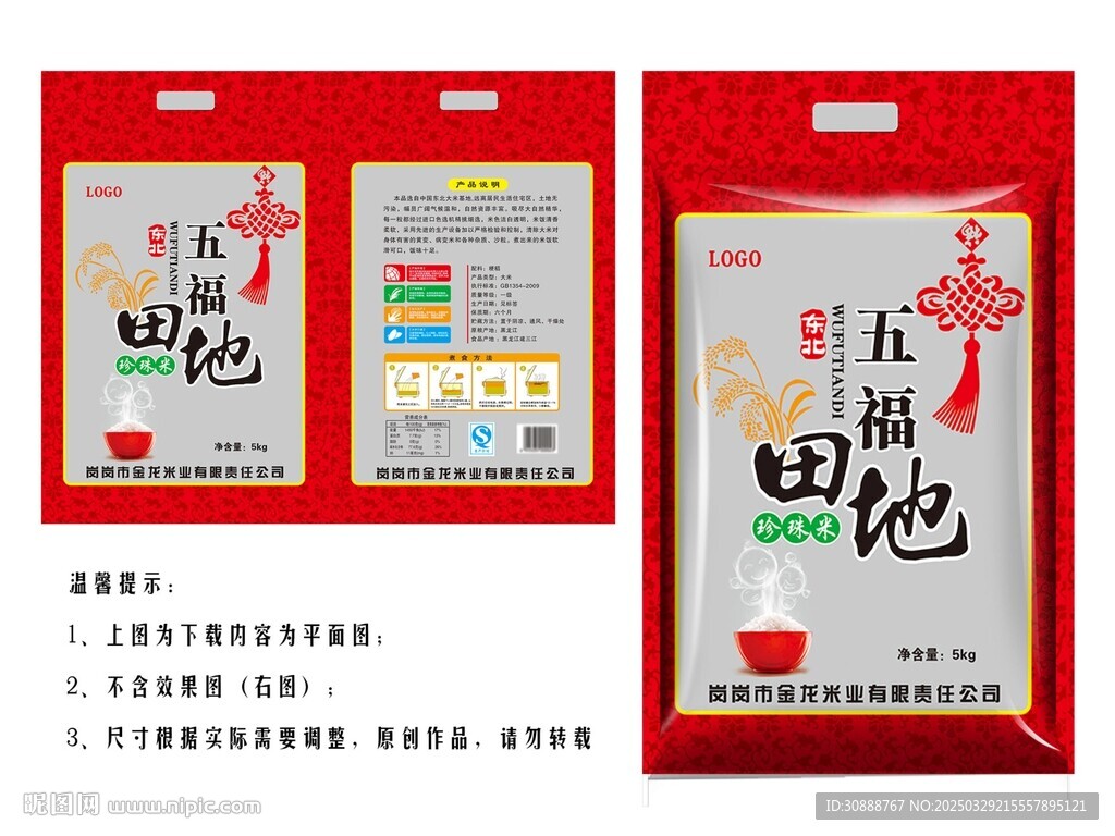 珍珠米包裝袋