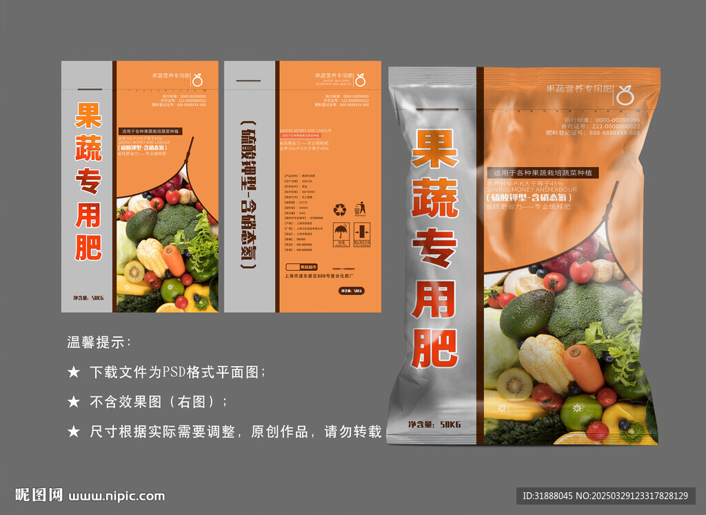 果蔬專用肥包裝袋