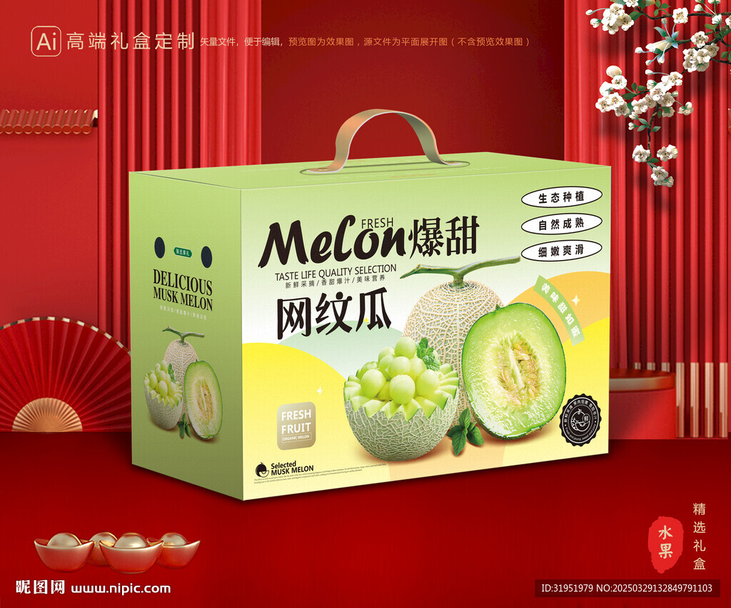 網(wǎng)紋瓜包裝 玫瓏蜜瓜禮盒