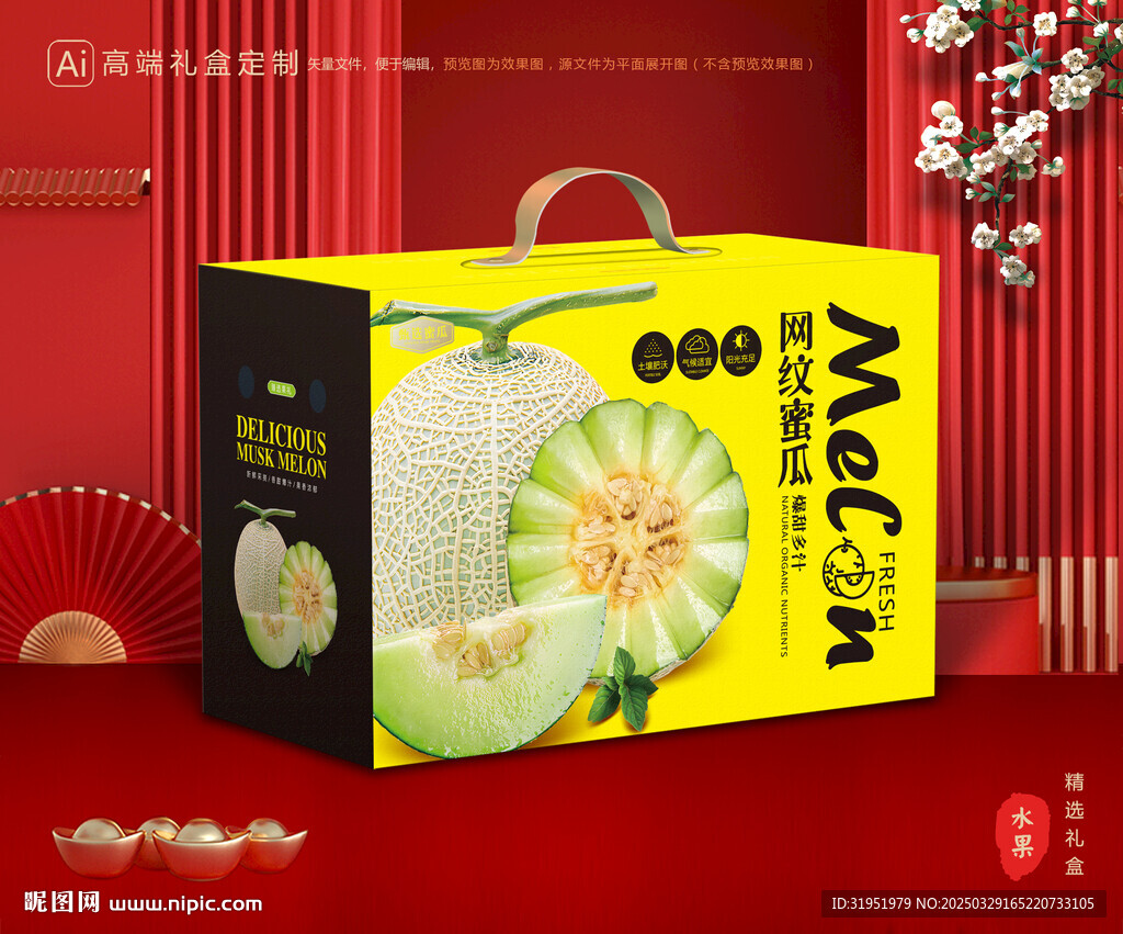 網(wǎng)紋瓜包裝 玫瓏蜜瓜禮盒