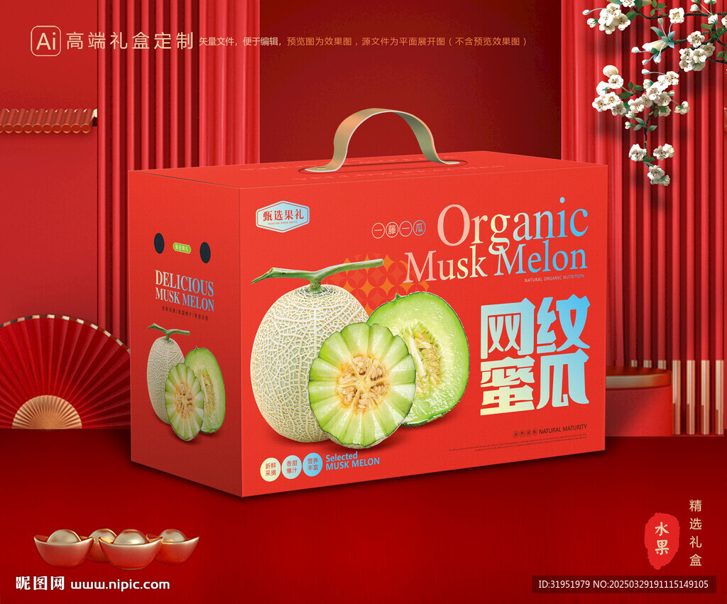 網(wǎng)紋瓜包裝 玫瓏蜜瓜禮盒