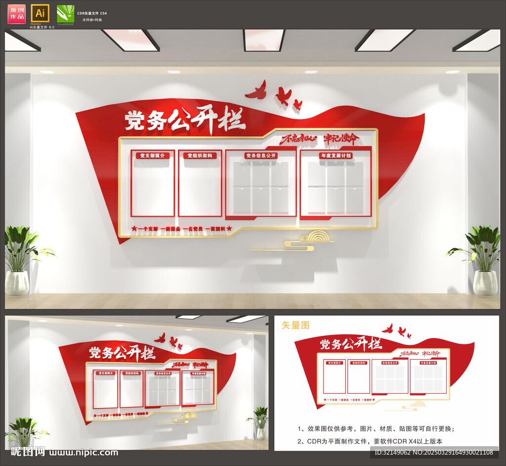 黨務公開欄