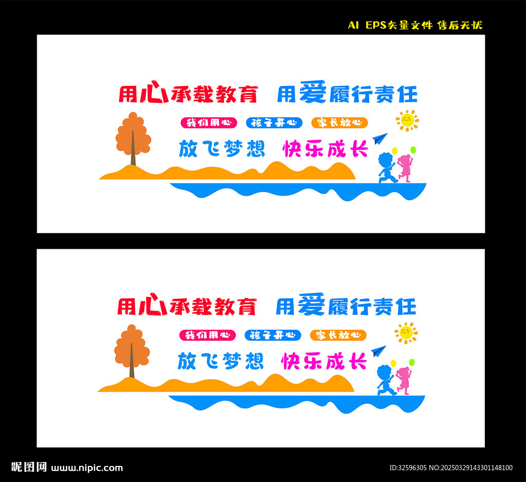幼兒園文化墻