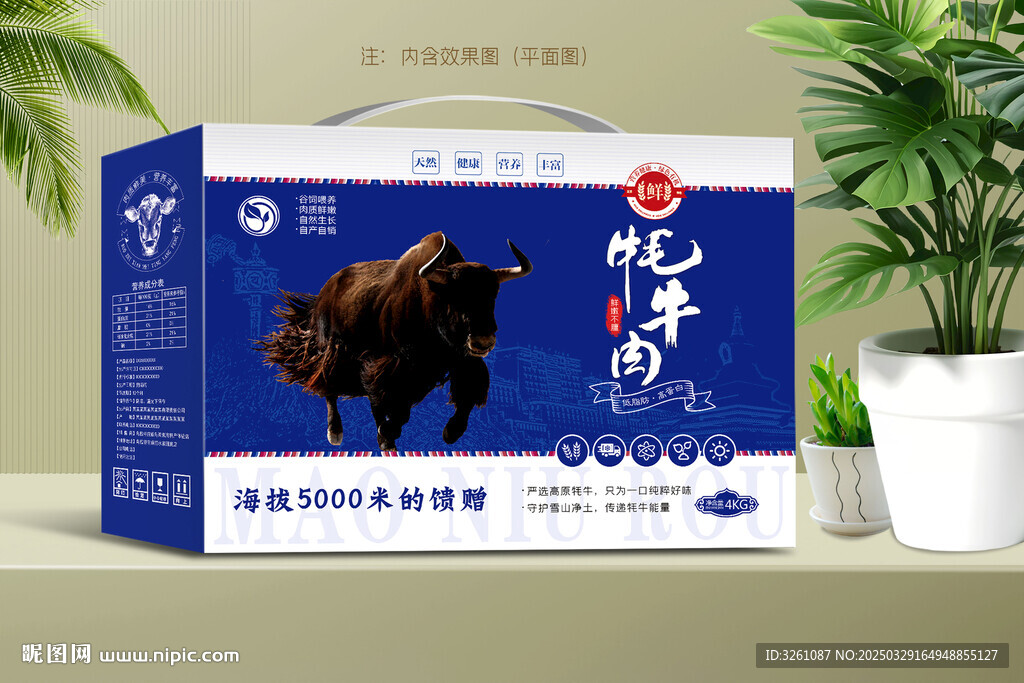 牦牛肉包裝