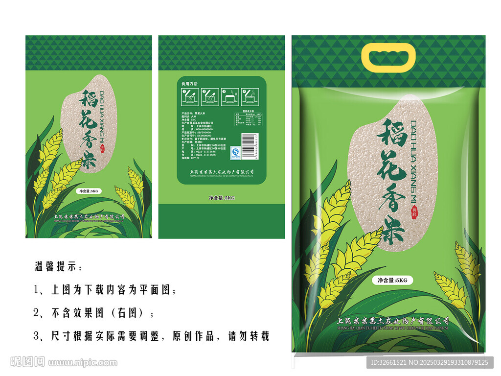 稻花香大米包裝袋