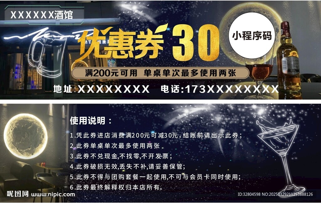 小酒館優惠券