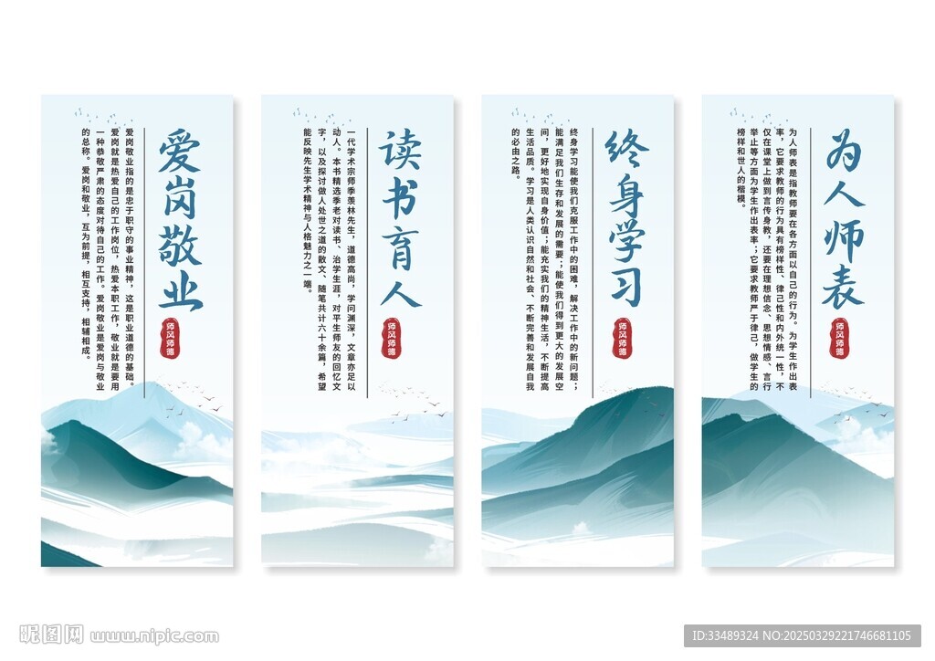 師德師風展板