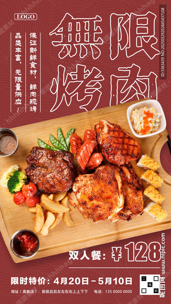 無限烤肉自助餐