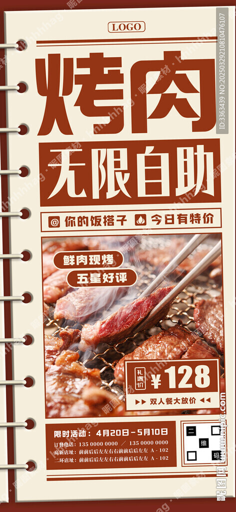 自助烤肉宣傳海報