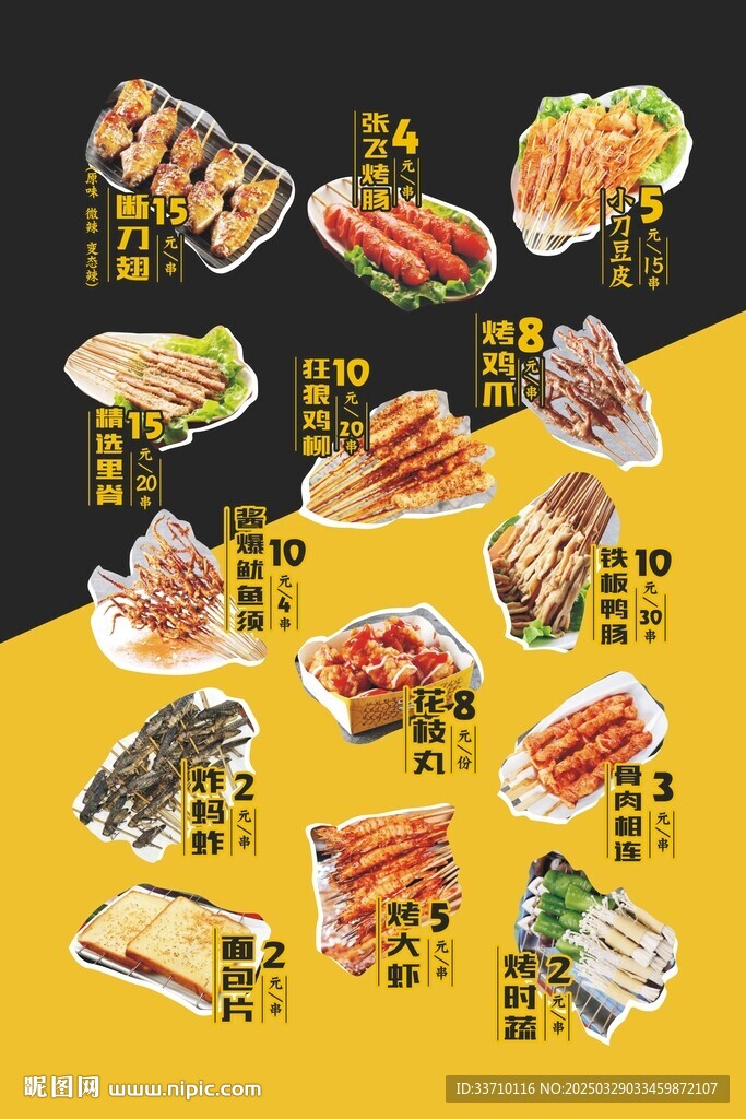 烤串
