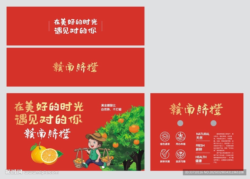 贛南臍橙包裝箱