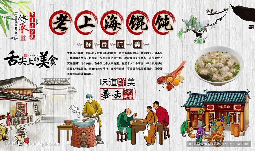 老上海餛飩