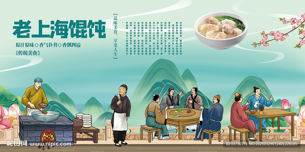老上海餛飩