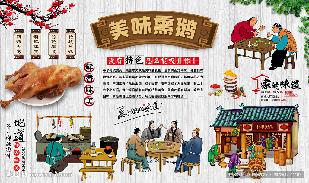 美味熏鵝