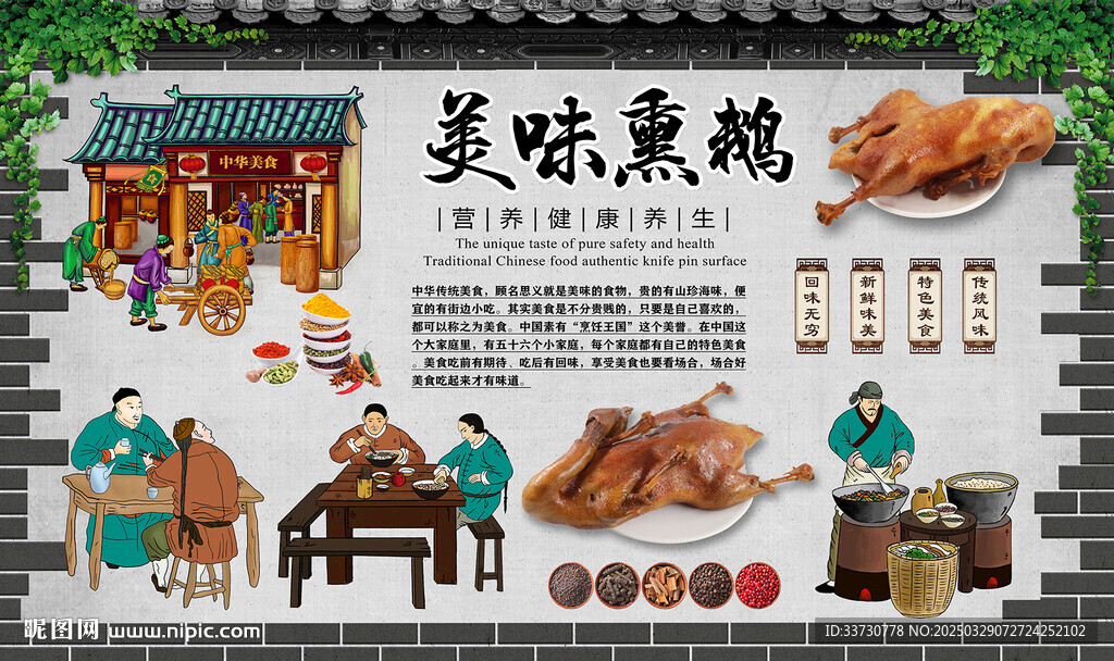 美味熏鵝