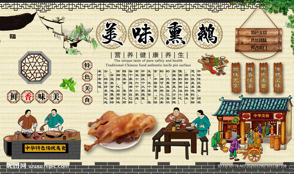 美味熏鵝