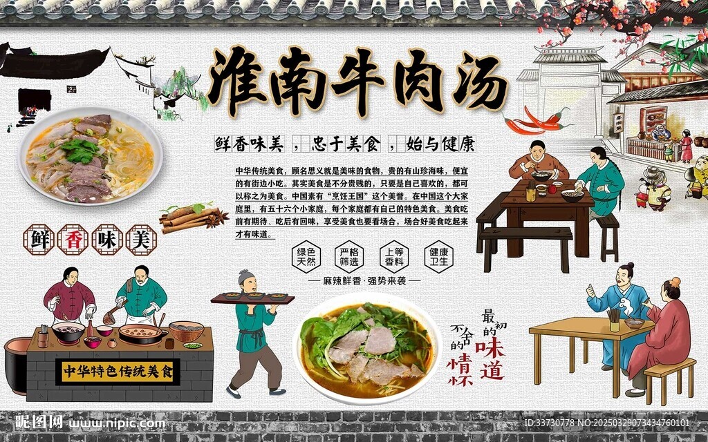 淮南牛肉湯