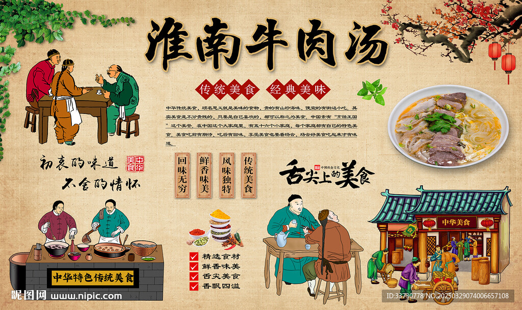 淮南牛肉湯