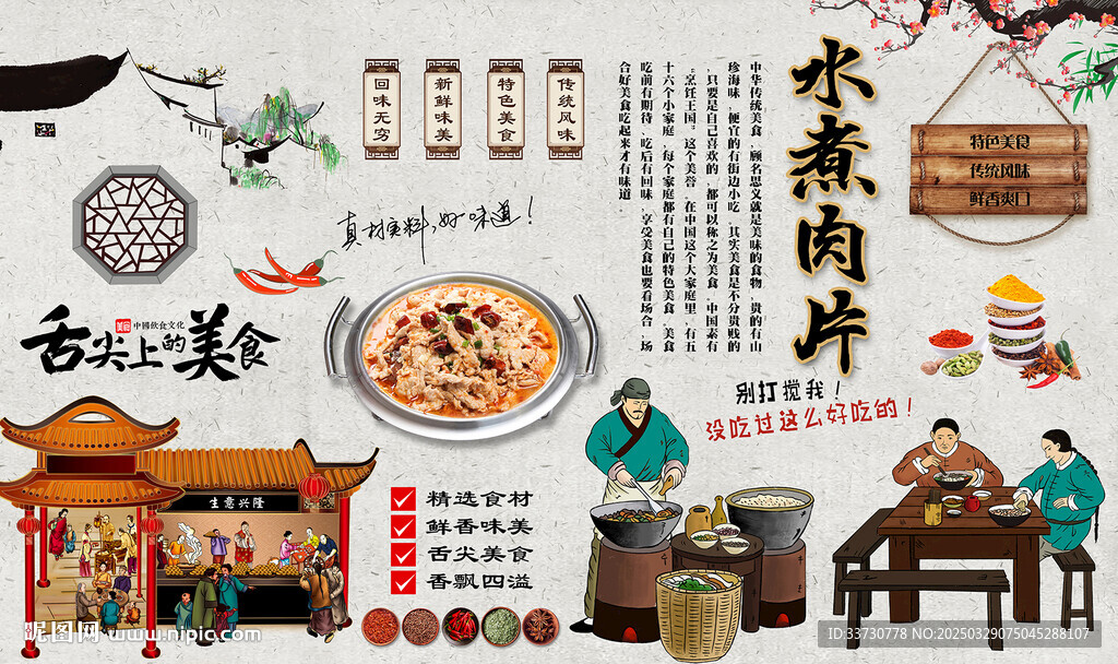 水煮肉片