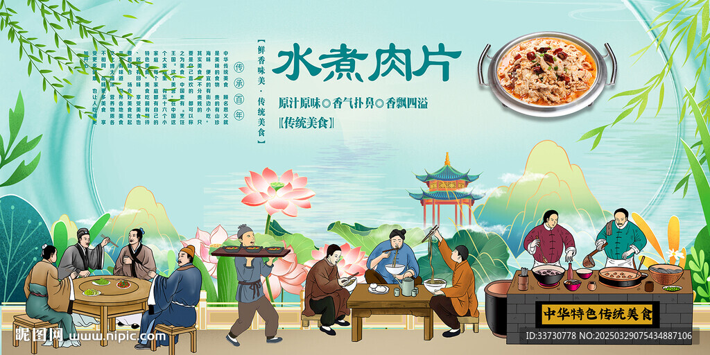 水煮肉片