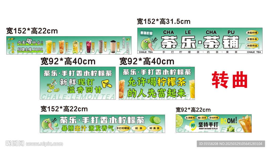 檸檬茶餐車設計