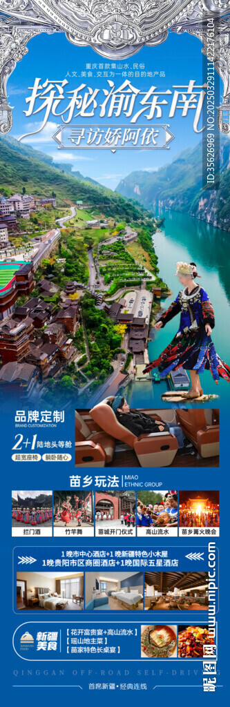 貴州旅游海報