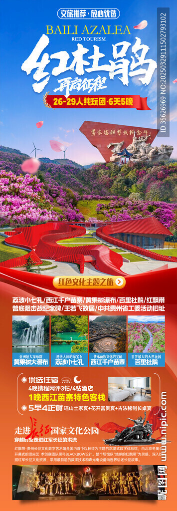 貴州旅游海報