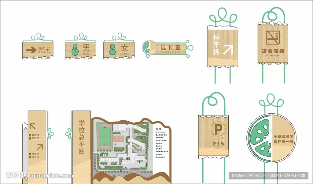 幼兒園導(dǎo)示牌 停車牌