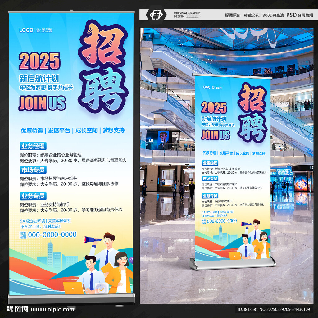 招聘展架