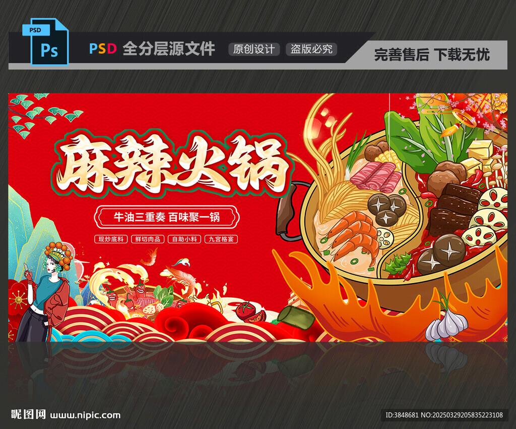 麻辣火鍋