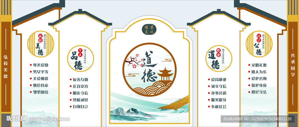 國(guó)學(xué)道德文化墻