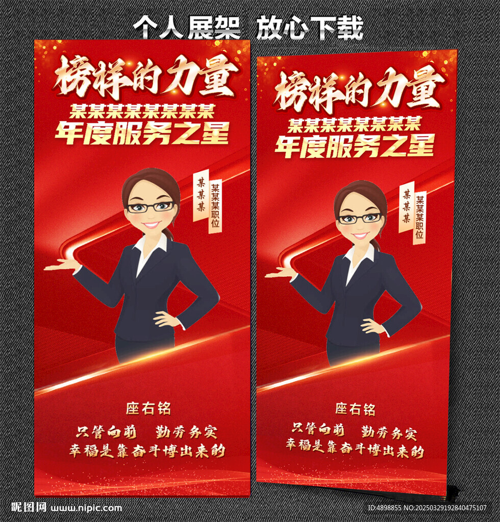 個(gè)人展架 榜樣的力量