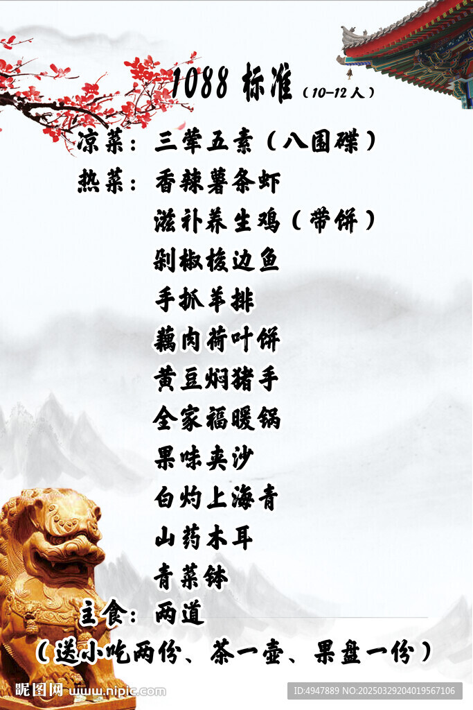 菜品套餐