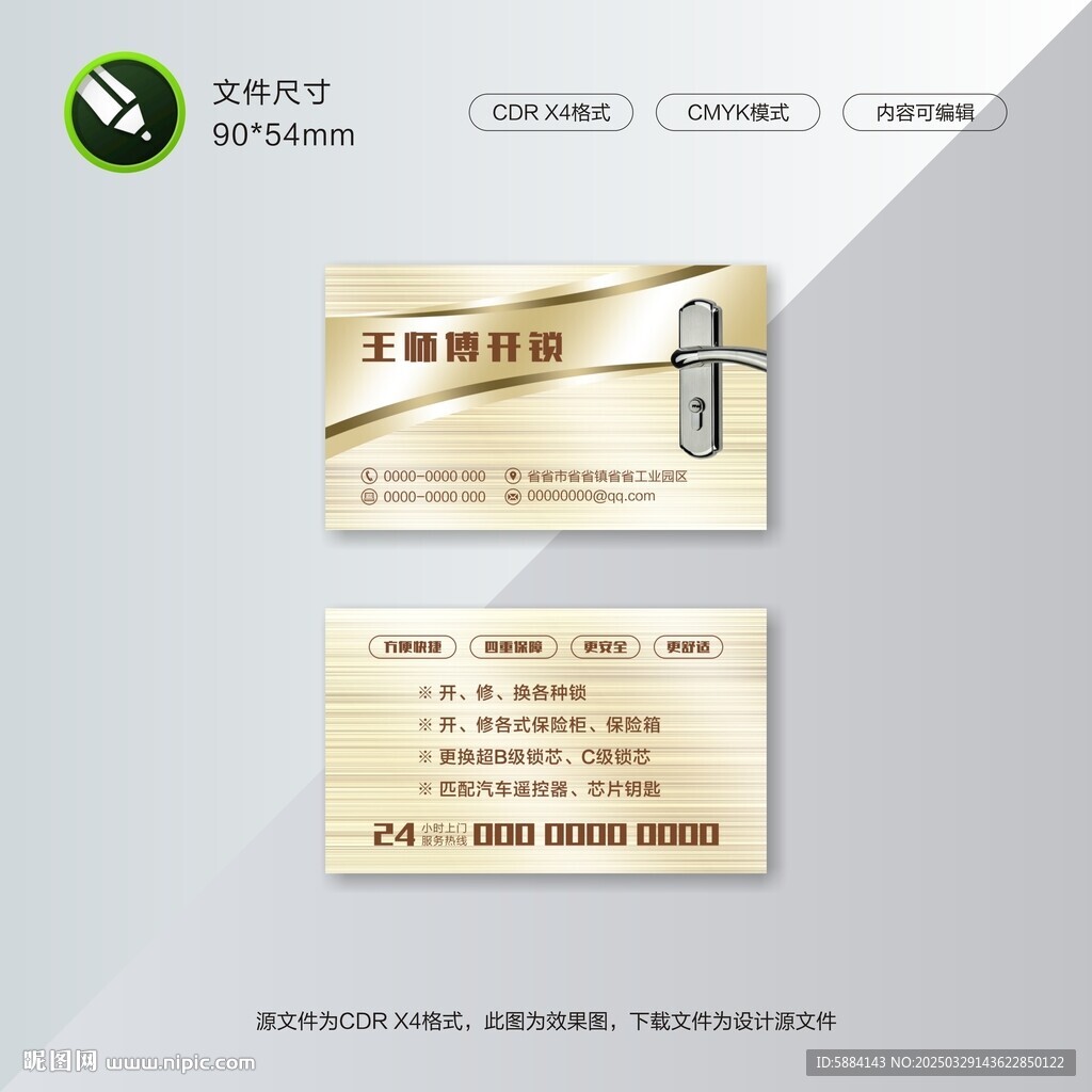 開鎖名片