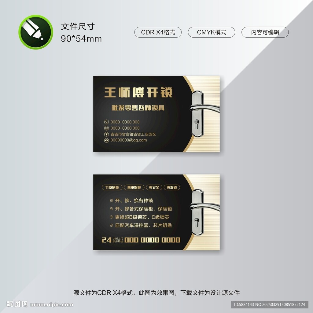 開鎖名片