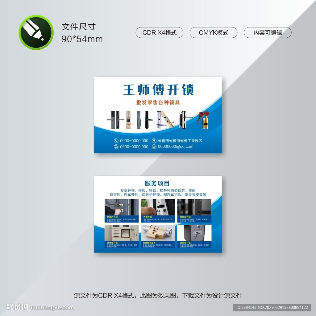 開鎖名片